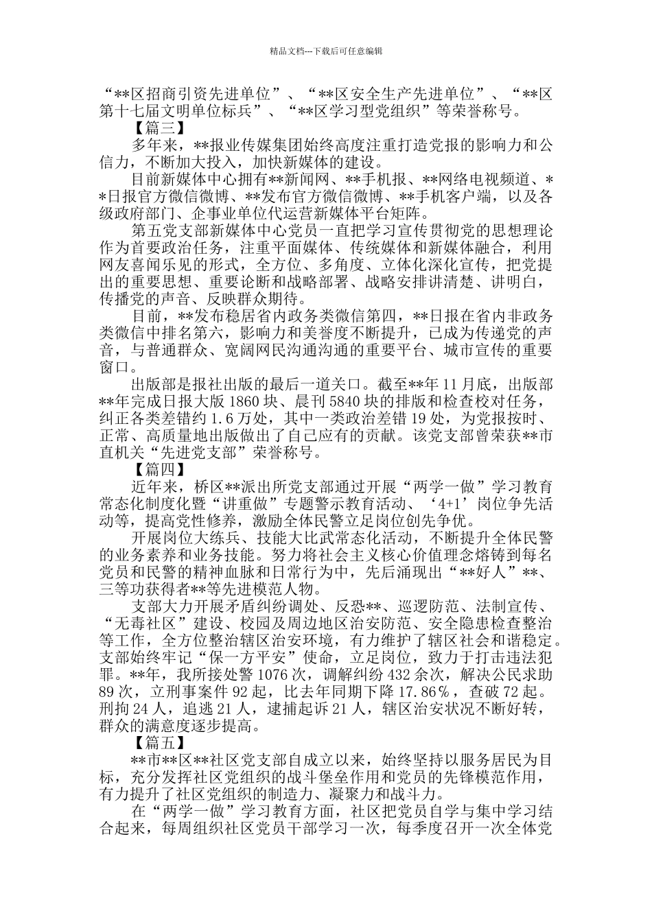优秀党支部事迹材料九篇_第2页