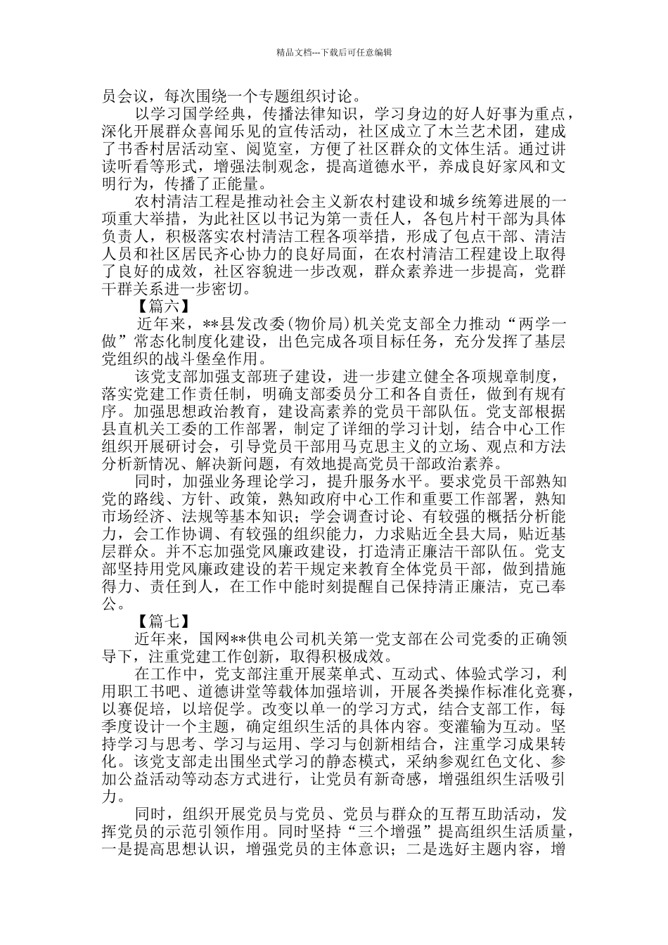 优秀党支部事迹材料九篇_第3页