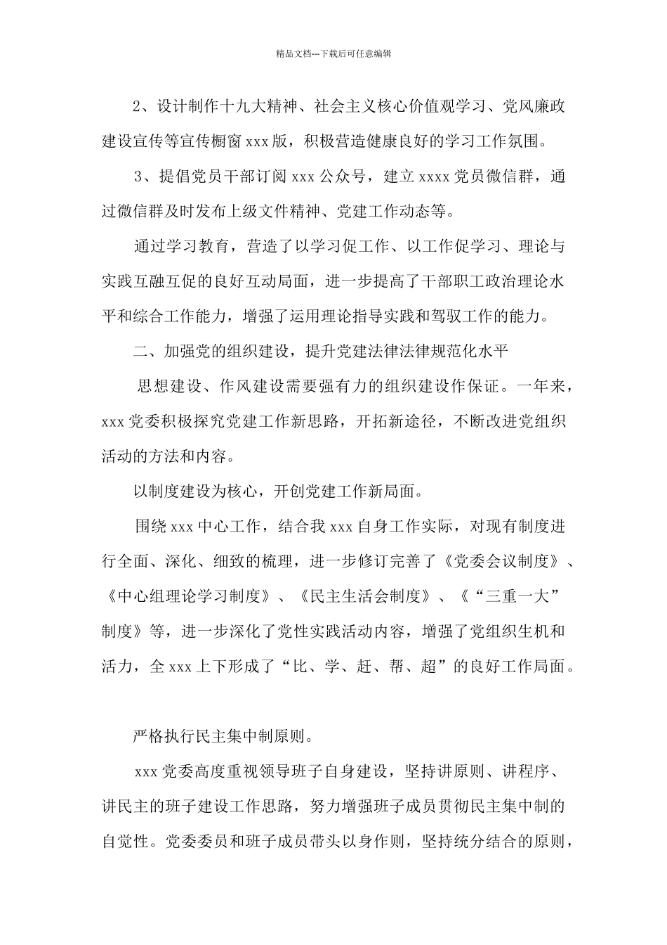 优秀党支部先进事迹材料_第2页