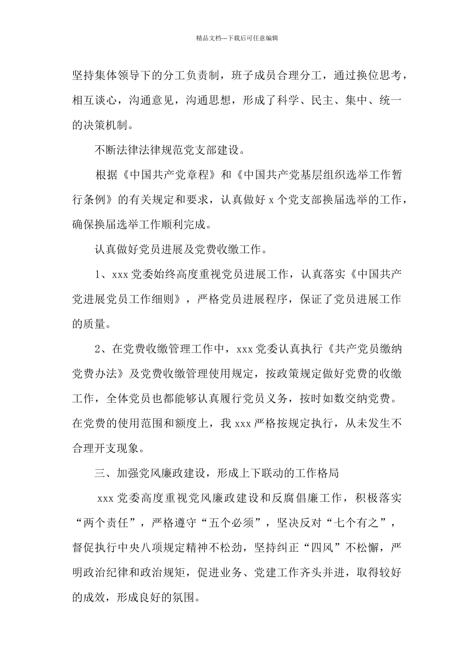 优秀党支部先进事迹材料_第3页