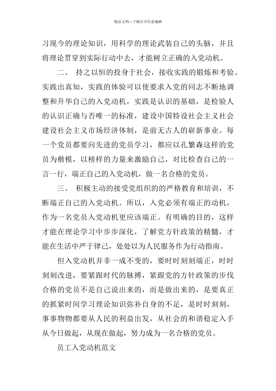 优秀入党动机思想汇报范文_第3页