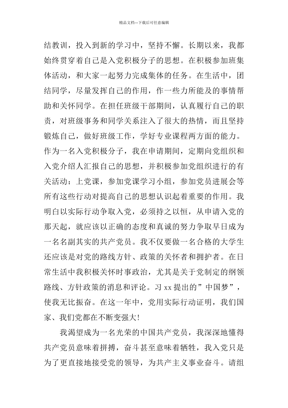 优秀入党自传_第3页