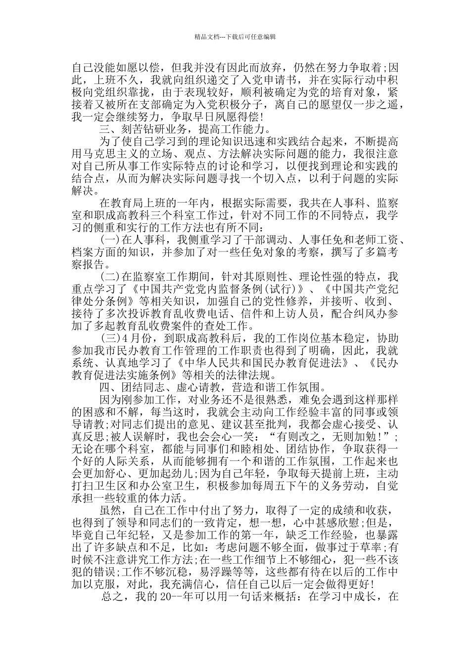 优秀公务员考察个人总结范本_第3页