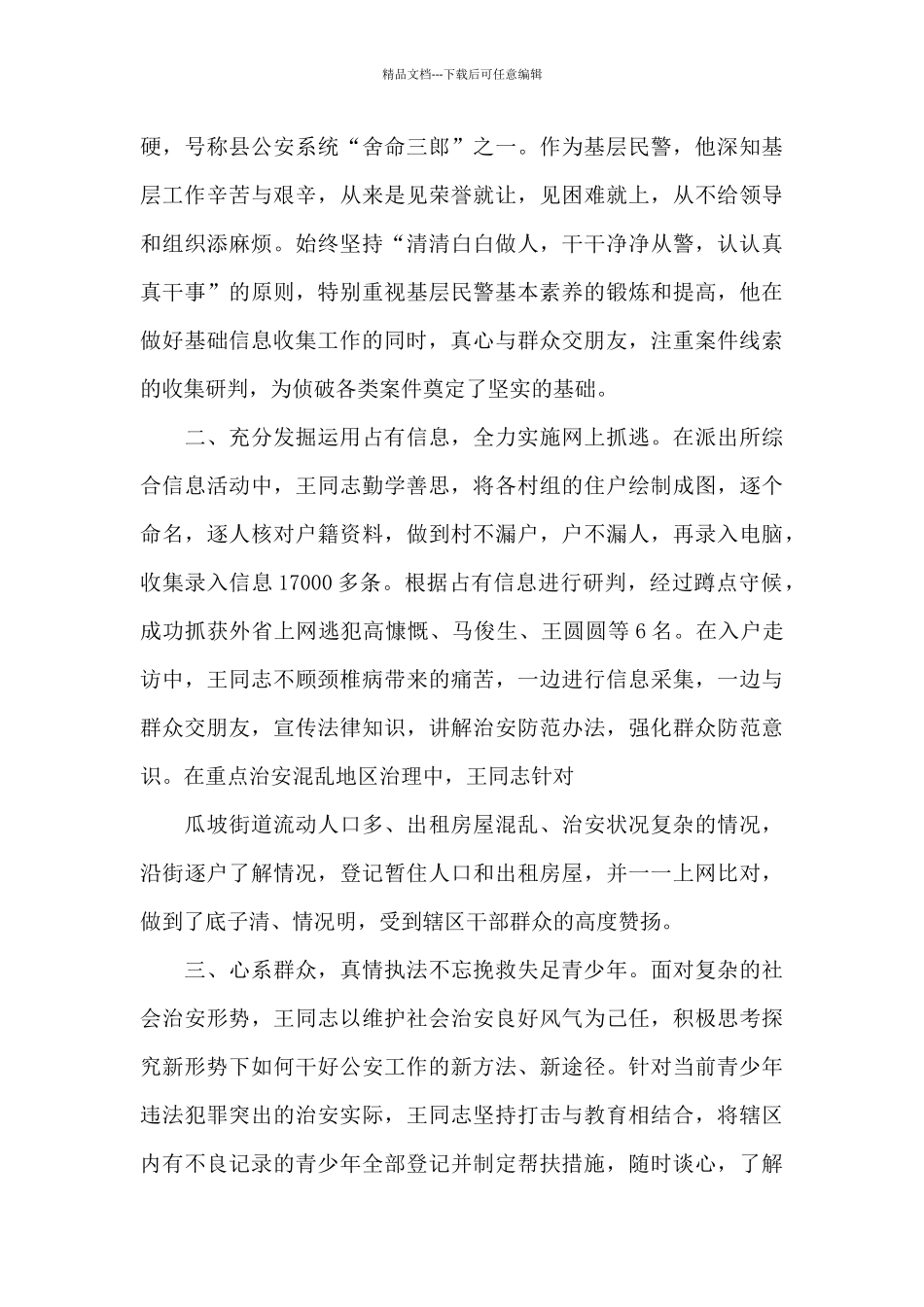 优秀公务员先进材料12篇_第2页
