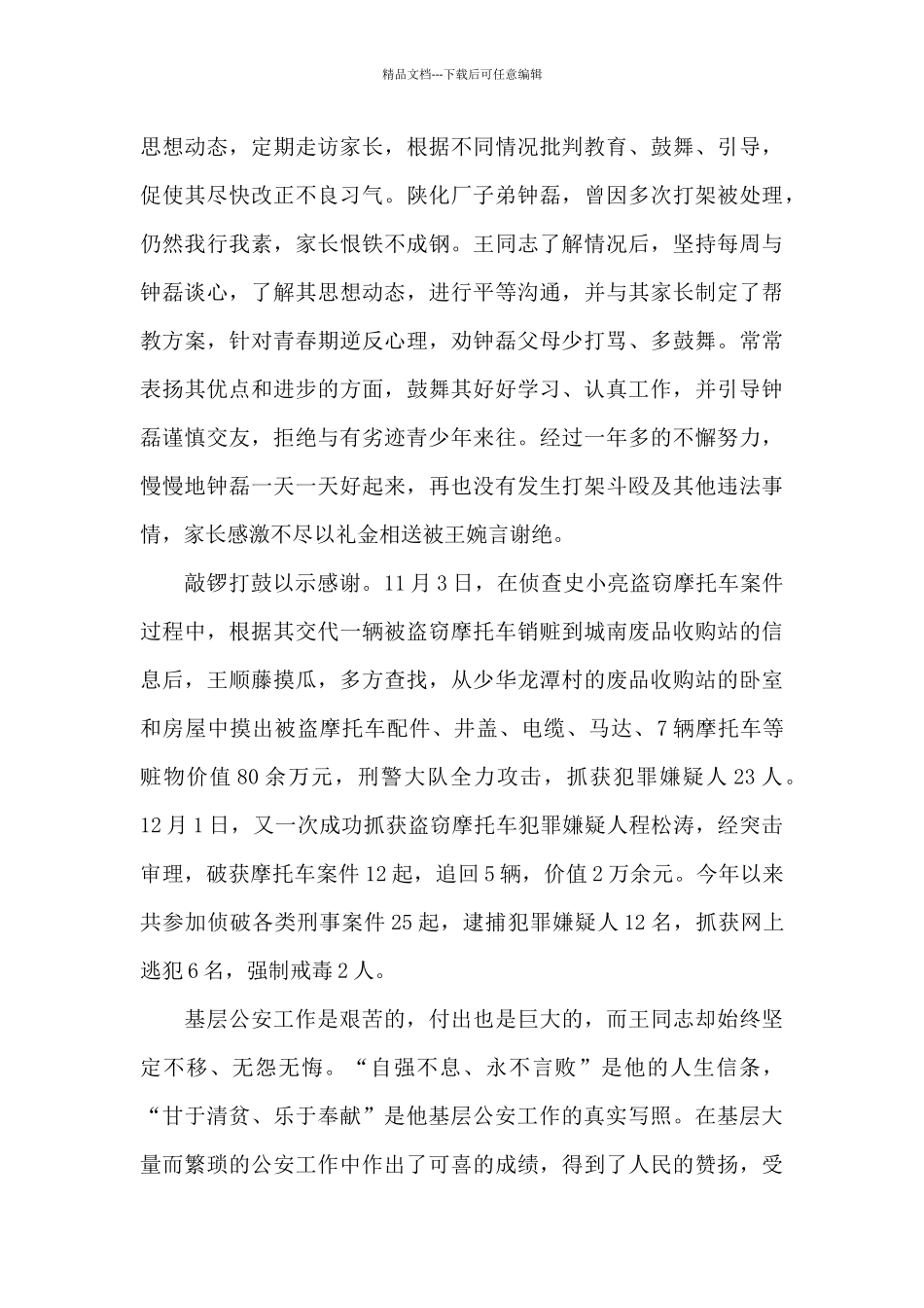 优秀公务员先进材料12篇_第3页