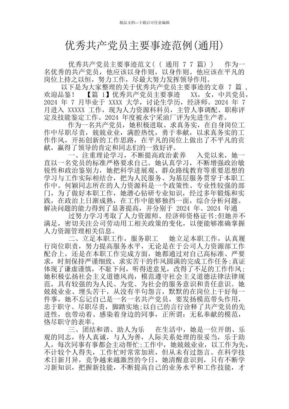 优秀共产党员主要事迹范例_第1页