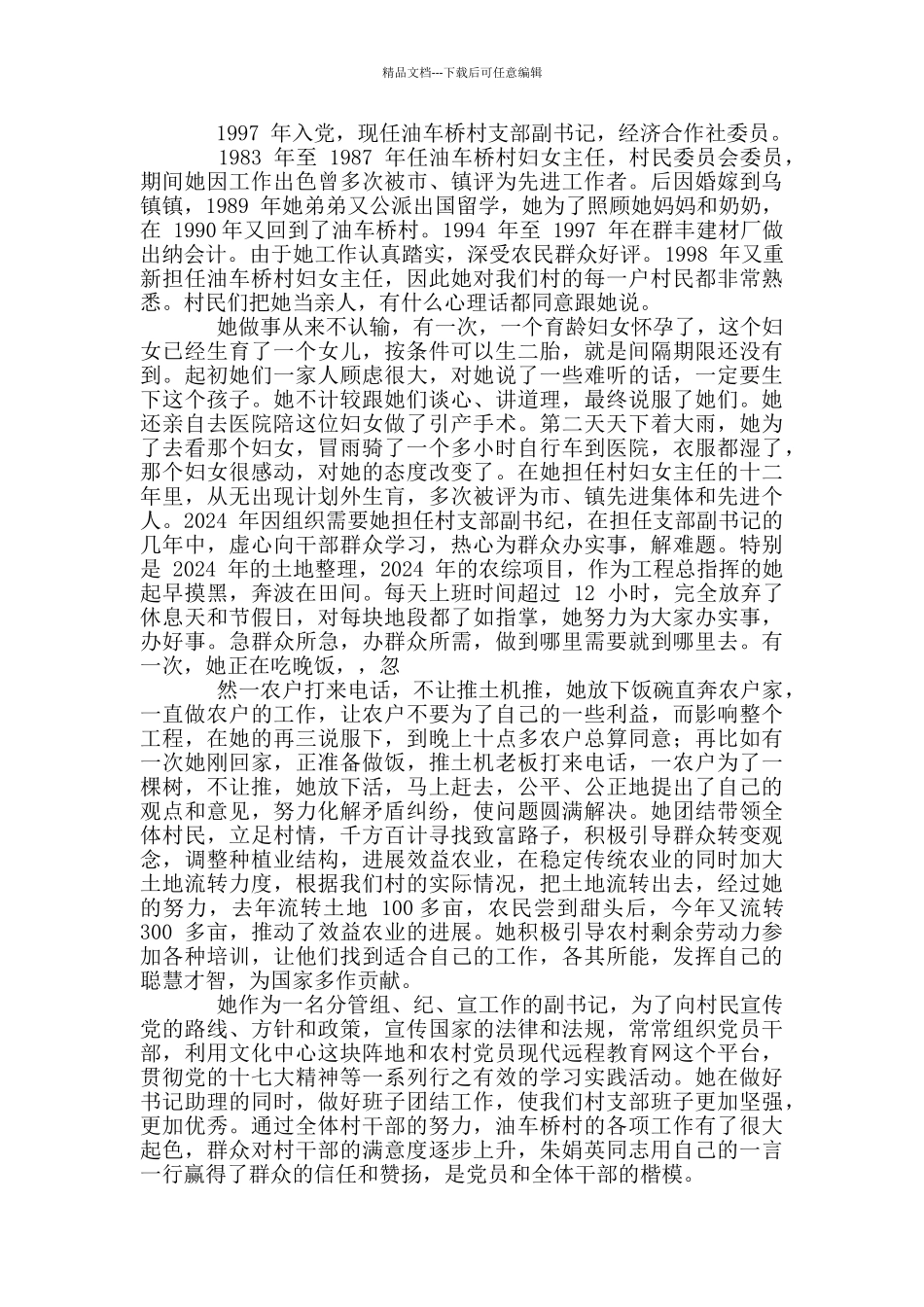 优秀共产党员主要事迹范例_第3页