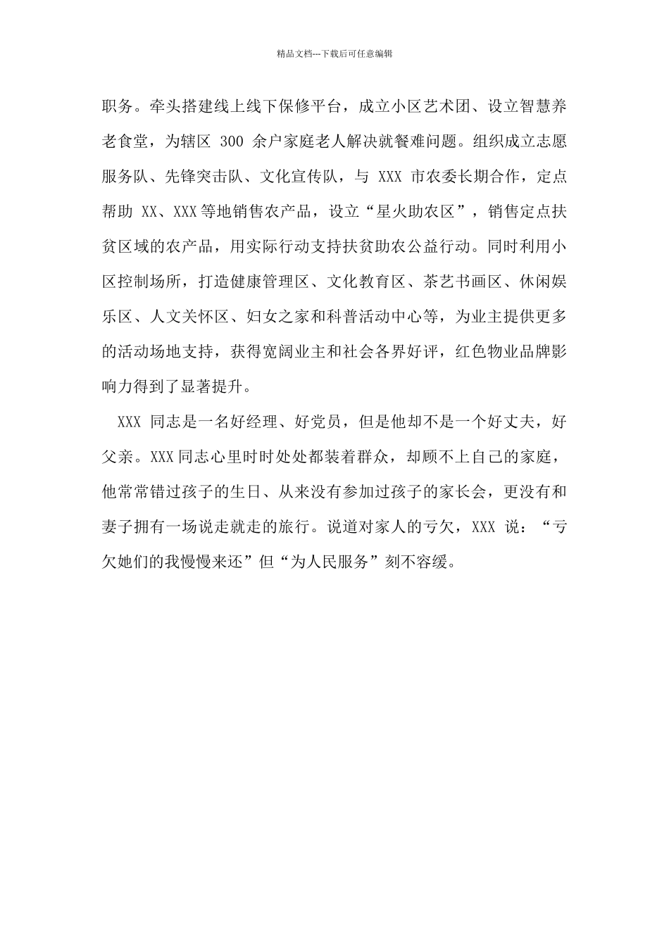 优秀共产党员事迹材料_第3页