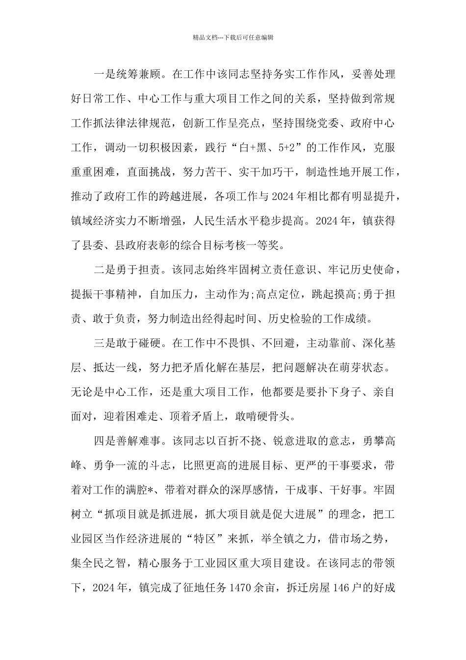 优秀共产党员先进事迹6篇_第2页