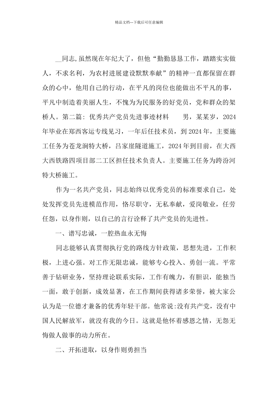 优秀共产党员先进事迹材料_第3页