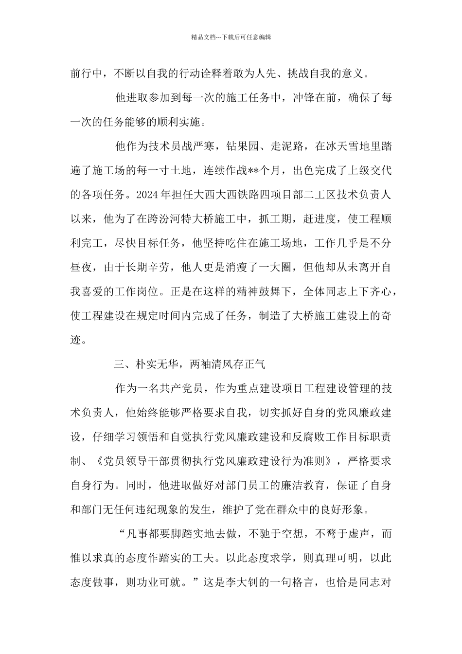 优秀共产党员先进事迹材料十一篇_第2页