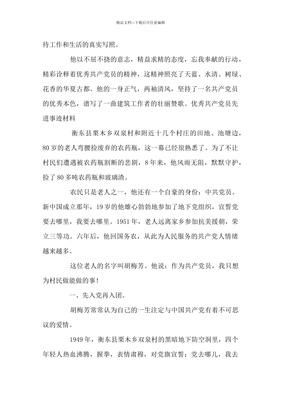 优秀共产党员先进事迹材料十一篇_第3页