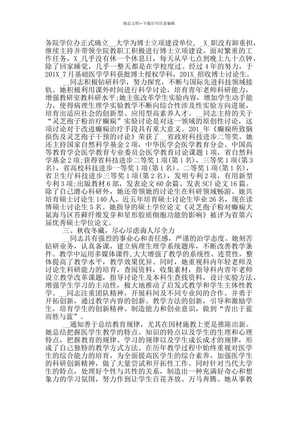 优秀共产党员先进事迹材料投稿_第2页