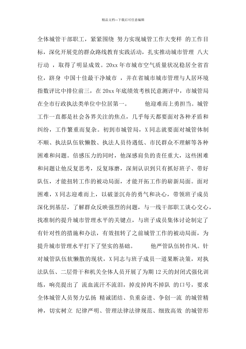 优秀共产党员先进事迹材料参考模板五篇_第2页