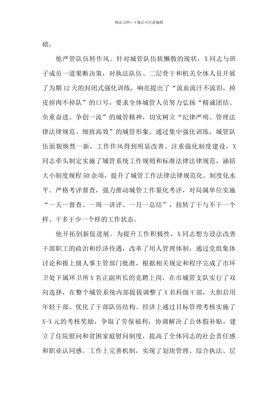 优秀共产党员先进事迹材料范文3篇_第2页