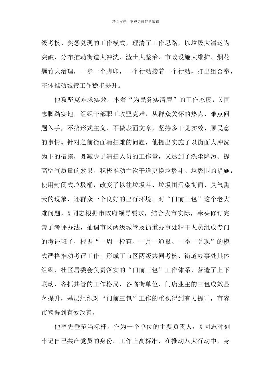 优秀共产党员先进事迹材料范文3篇_第3页