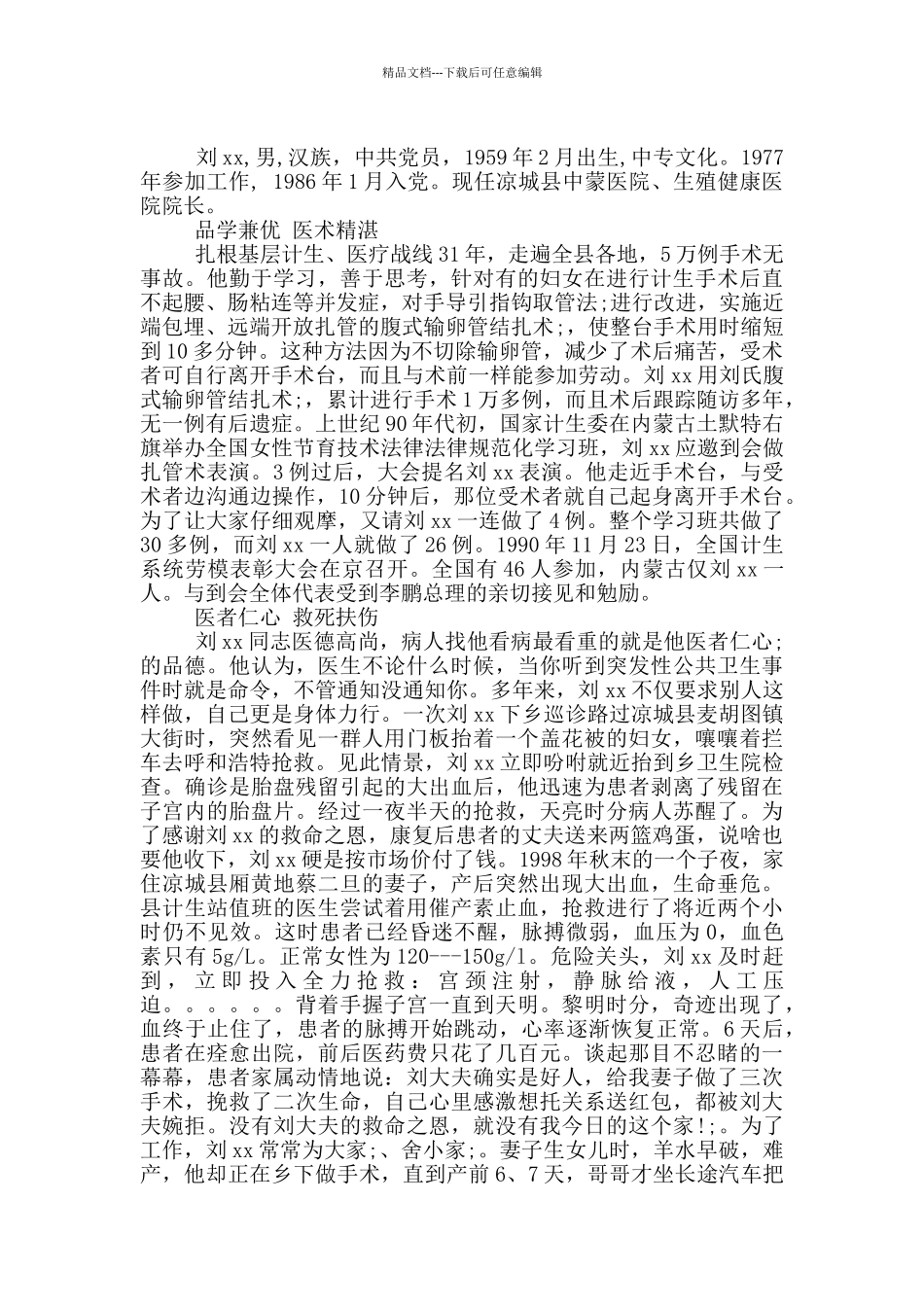 优秀共产党员先进事迹材料范文_第2页