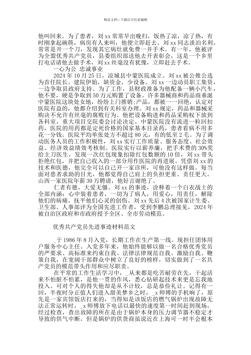 优秀共产党员先进事迹材料范文_第3页