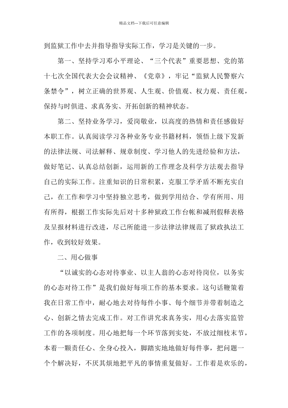 优秀共产党员发言材料_第3页