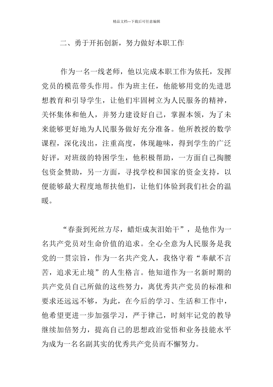 优秀共产党员教师先进事迹材料：奉献不言苦_第2页