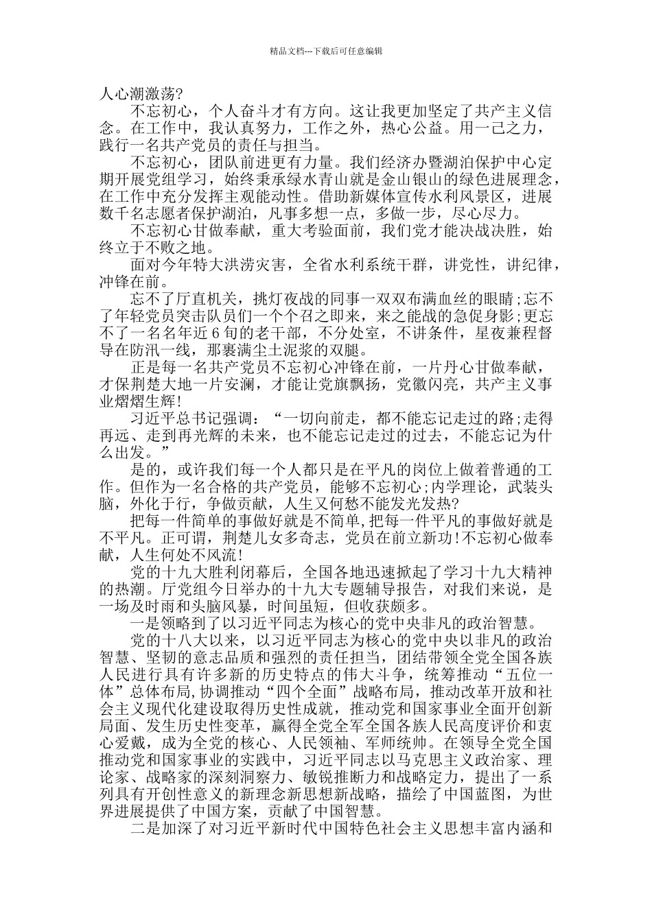 优秀共产党员在建党98周年的心得体会_第2页