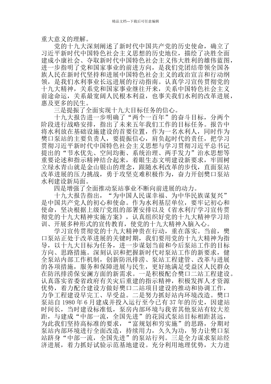 优秀共产党员在建党98周年的心得体会_第3页