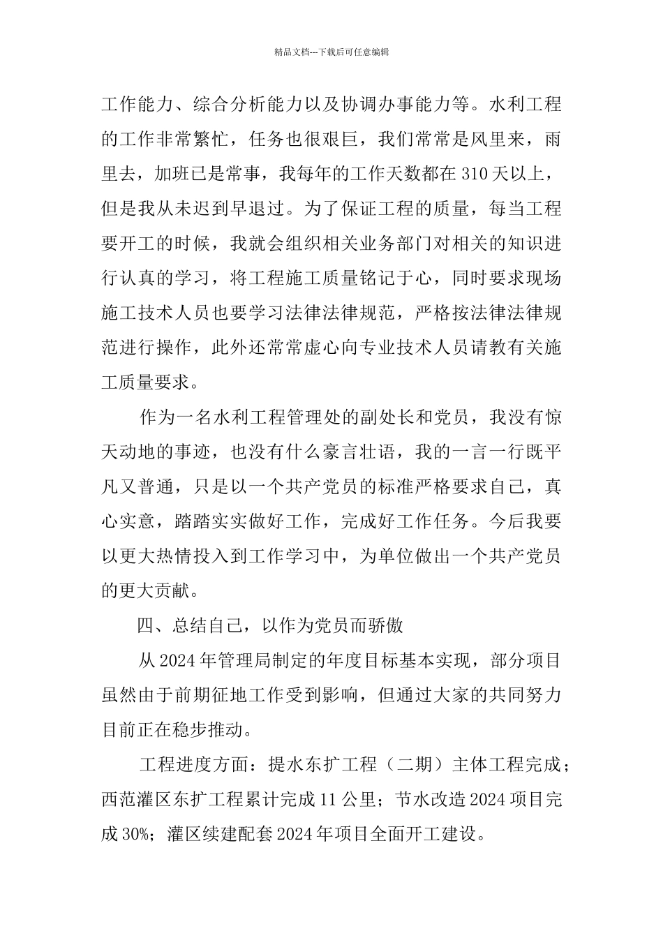 优秀共产党员汇报材料_第3页