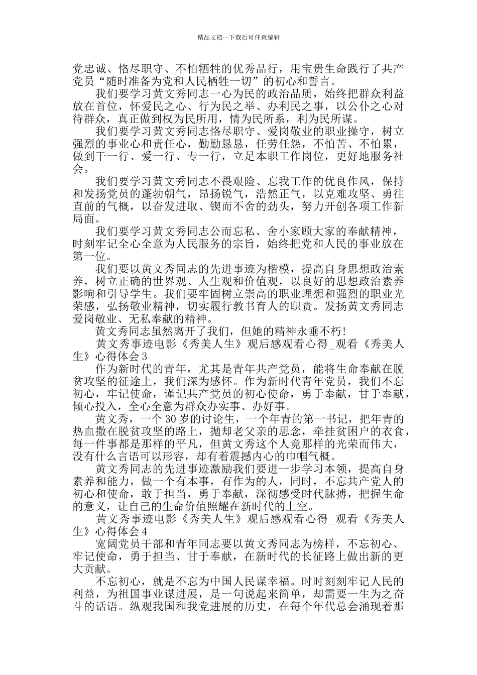 优秀共产党员黄文秀《秀美人生》观后感_第2页
