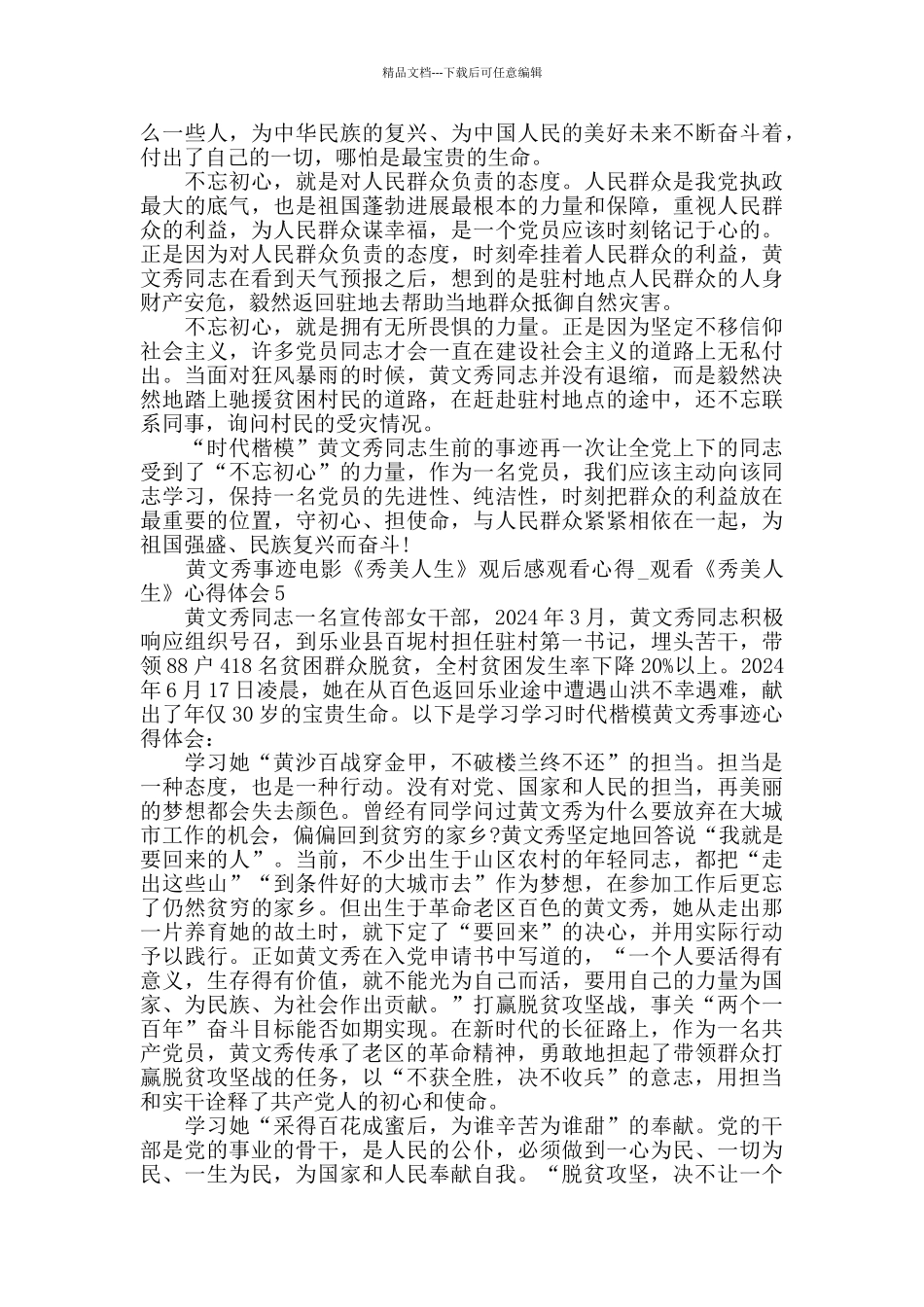 优秀共产党员黄文秀《秀美人生》观后感_第3页
