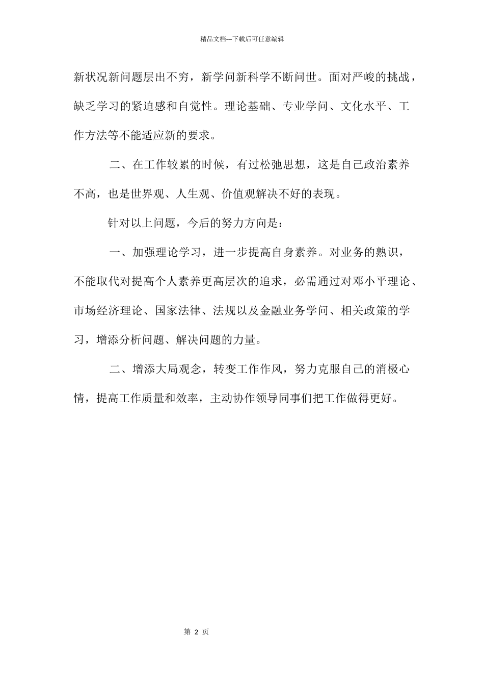 优秀公司出纳人员工作计划_第2页