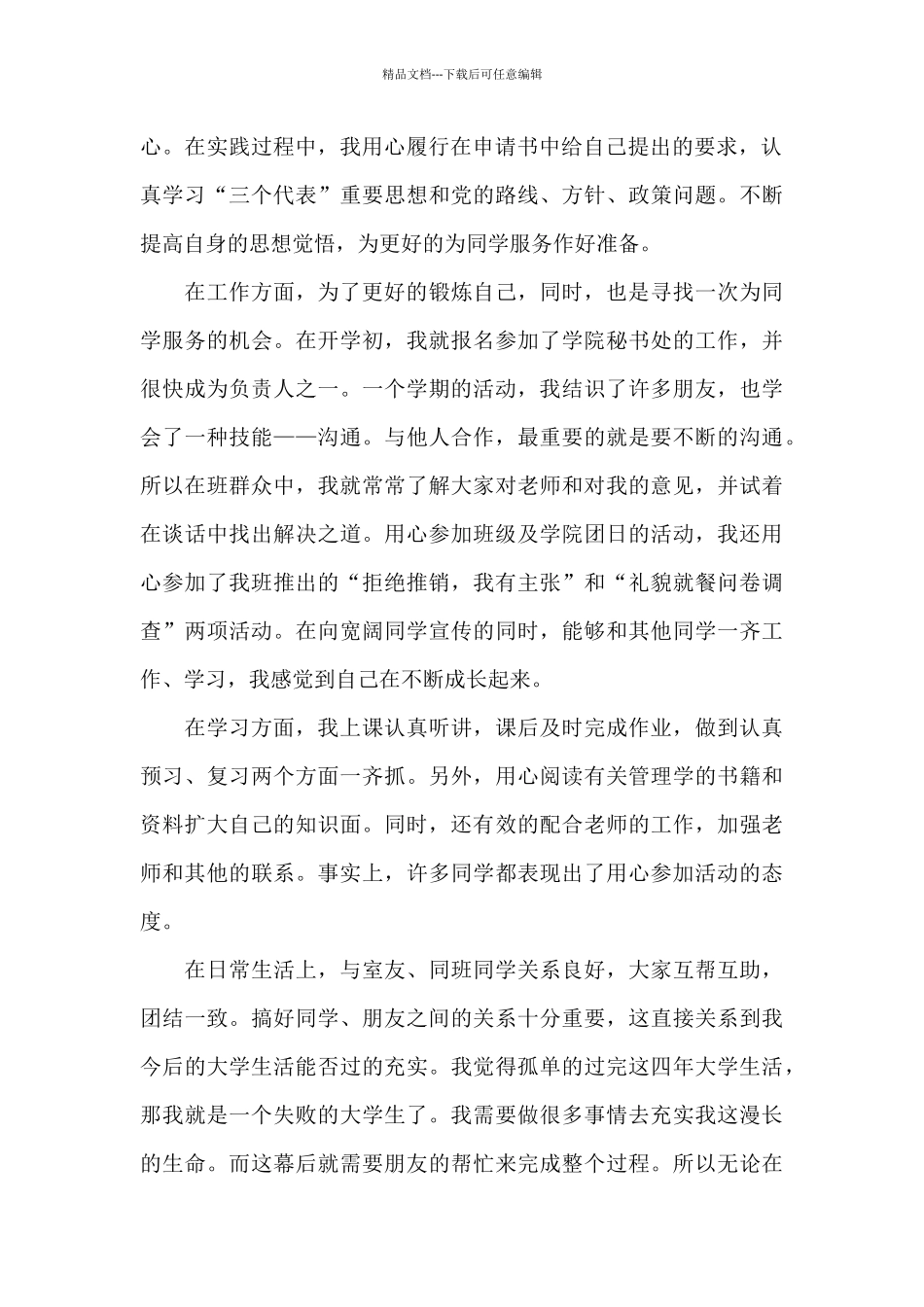 优秀共青团员自我鉴定_第2页