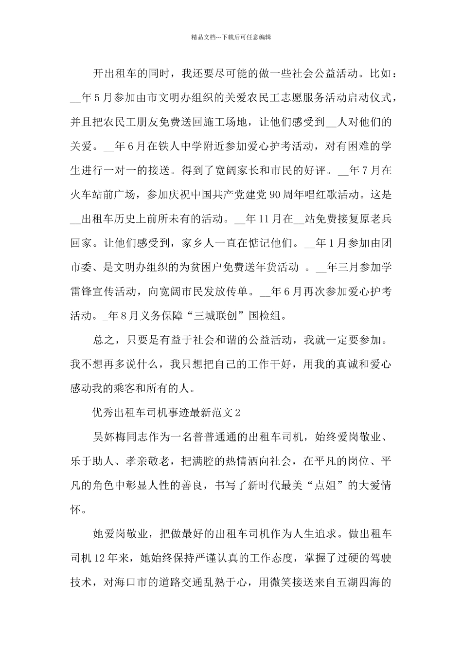 优秀出租车司机事迹最新范文_第3页