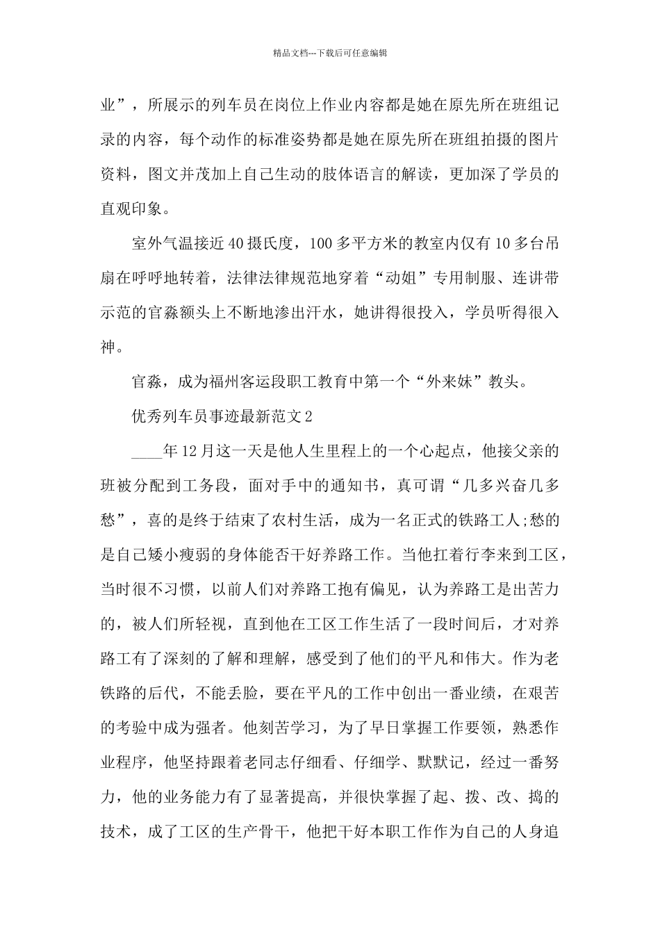 优秀列车员事迹最新范文_第2页