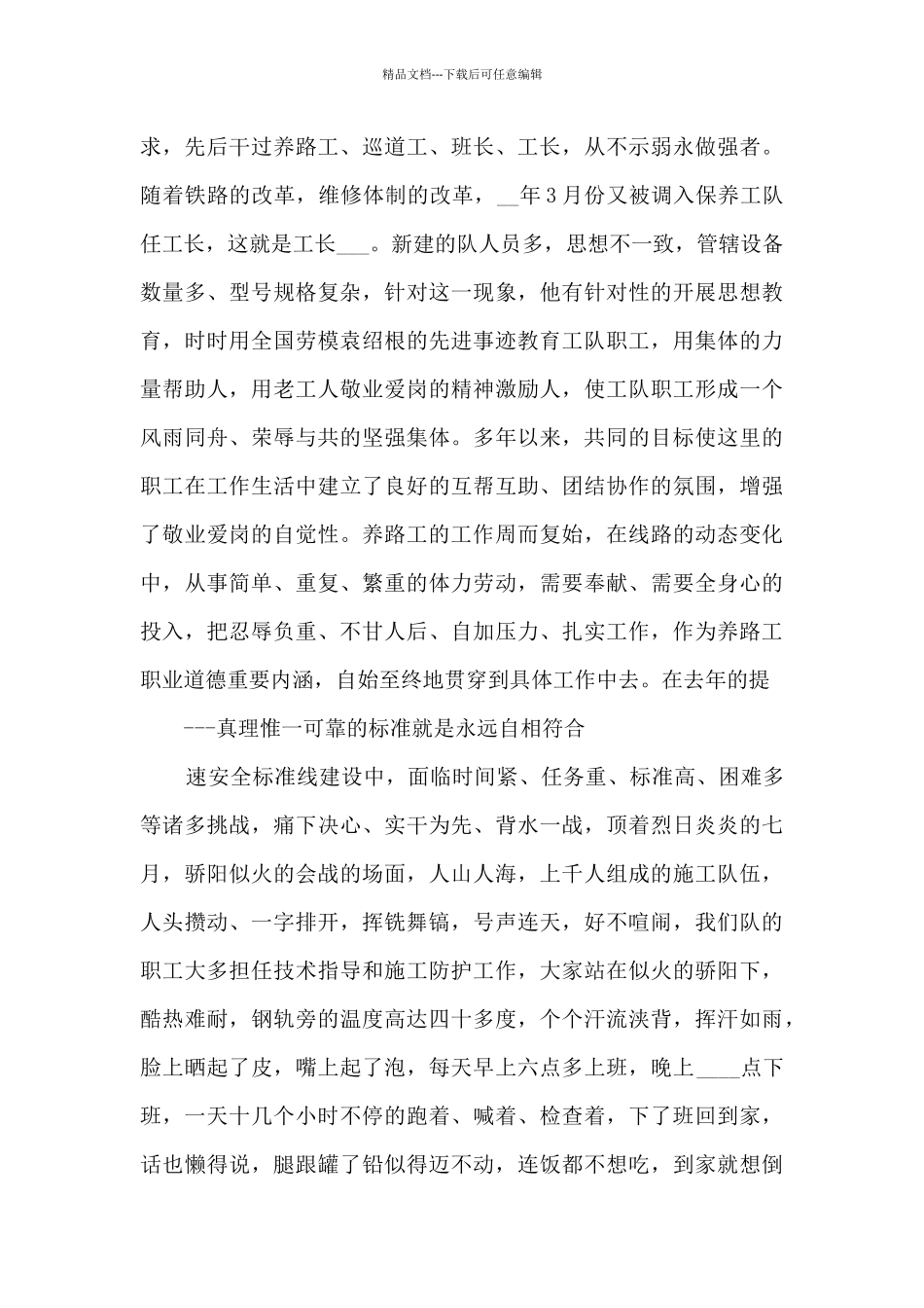 优秀列车员事迹最新范文_第3页