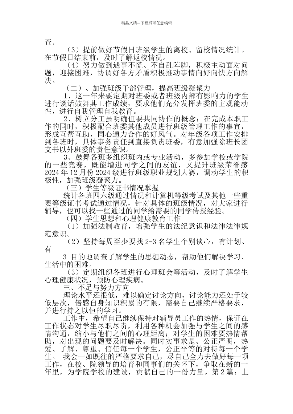 优秀农村干部年度总结_第2页