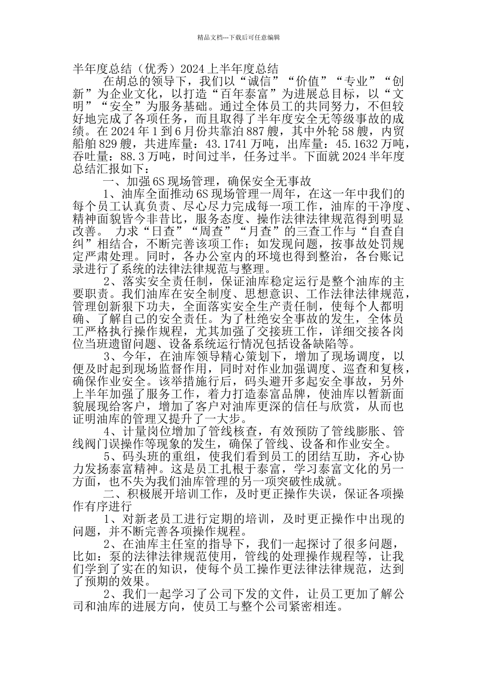 优秀农村干部年度总结_第3页