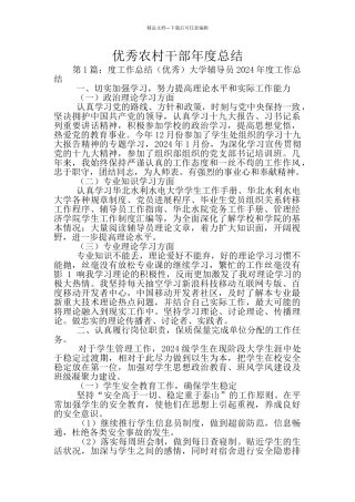 优秀农村干部年度总结