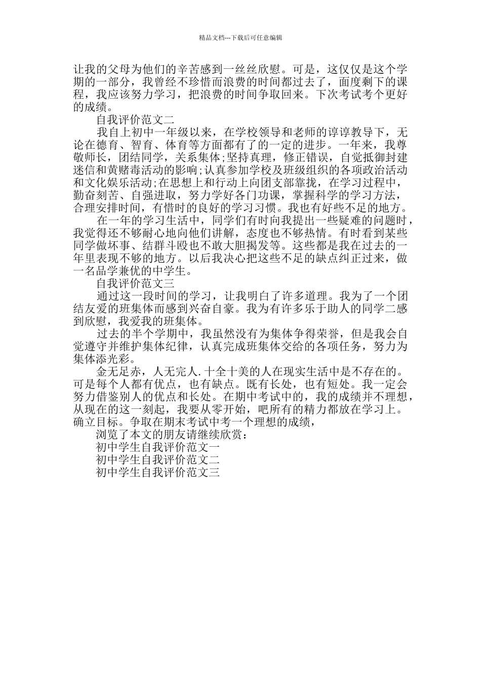 优秀初中学生期末自我评价投稿4篇_第2页