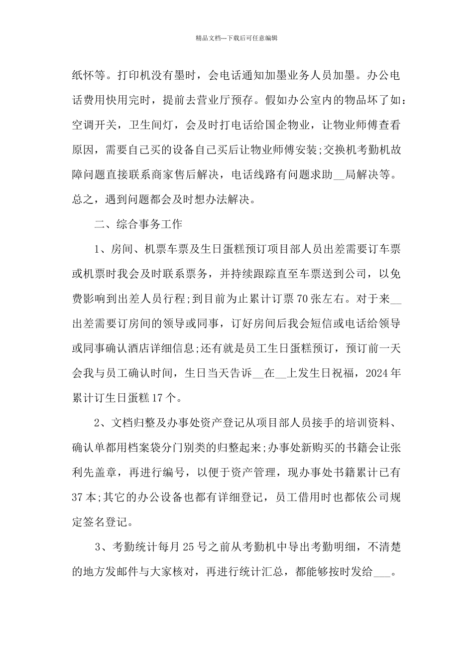 优秀前台年度工作总结大全10篇_第2页