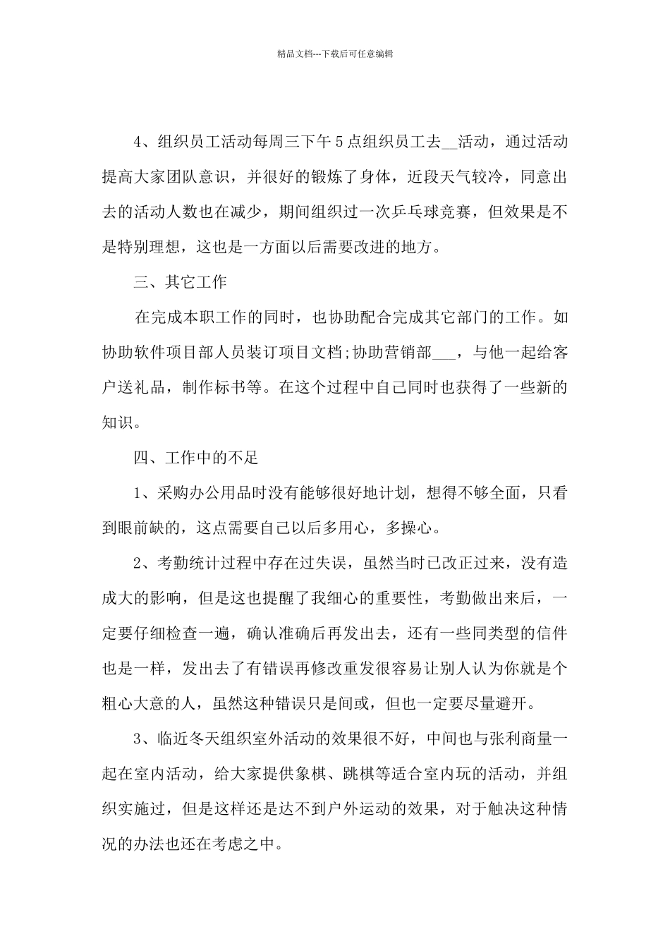 优秀前台年度工作总结大全10篇_第3页