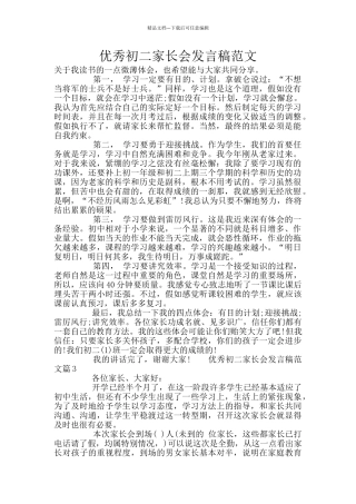 优秀初二家长会发言稿范文