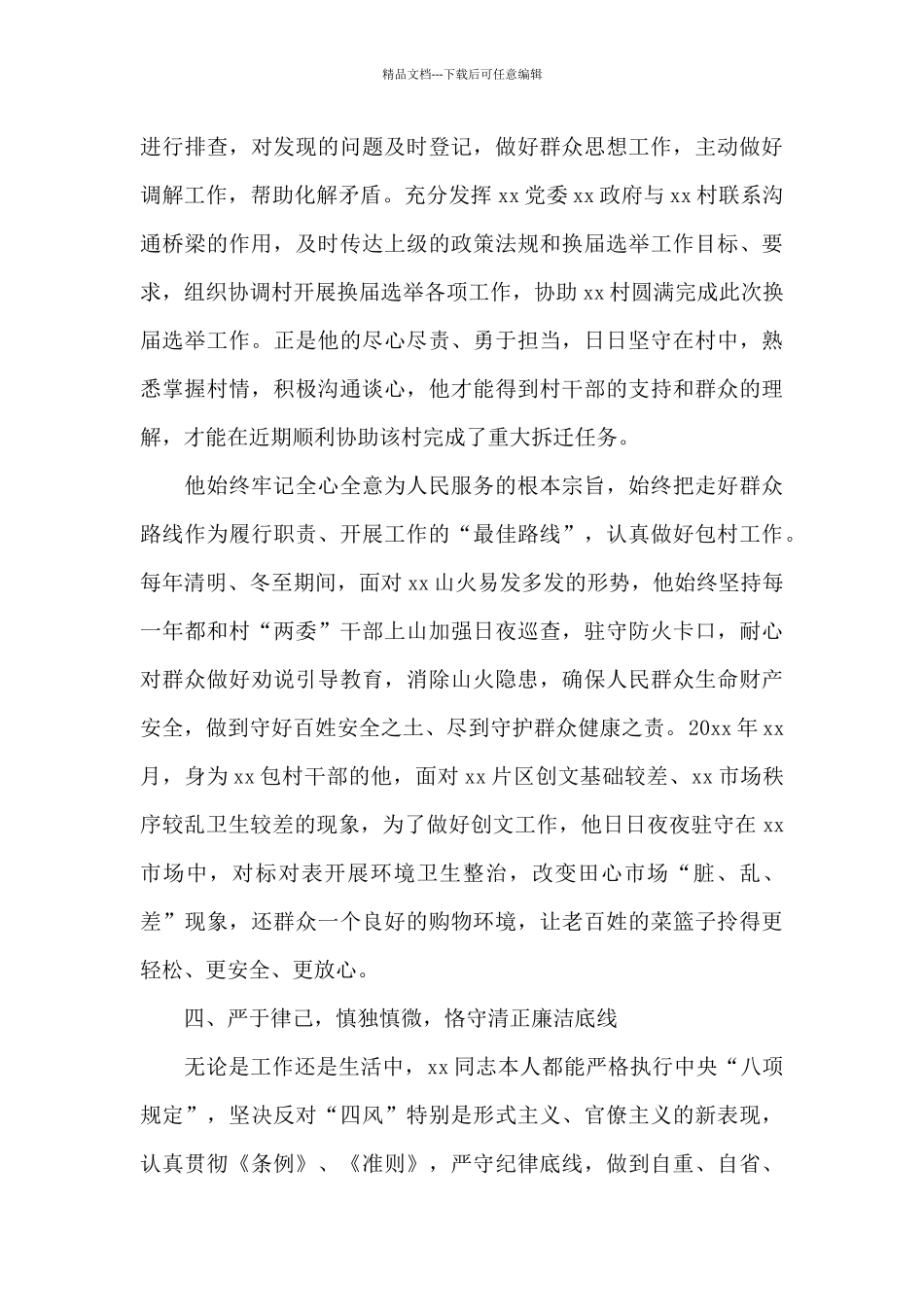 优秀共产党员同志事迹材料精选范文_第3页