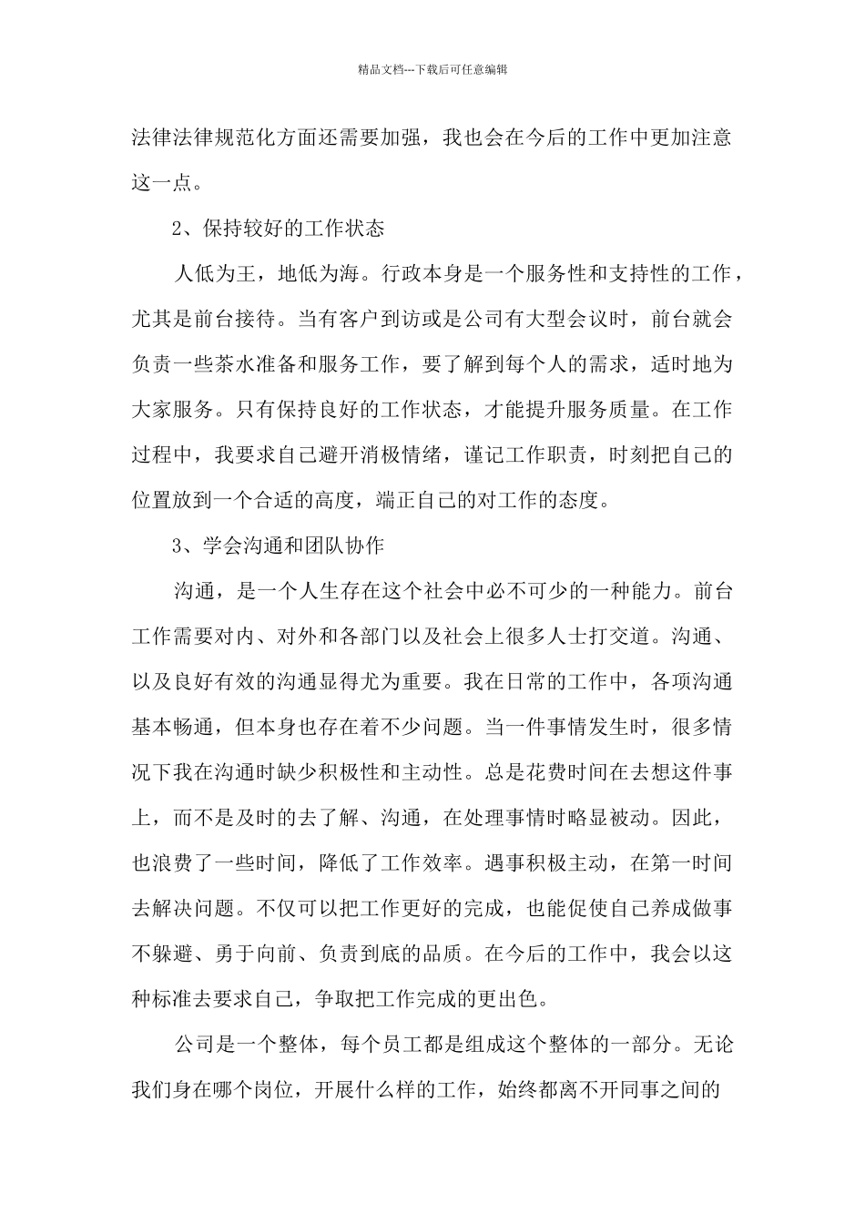 优秀前台员工年终总结感悟大全10篇_第2页