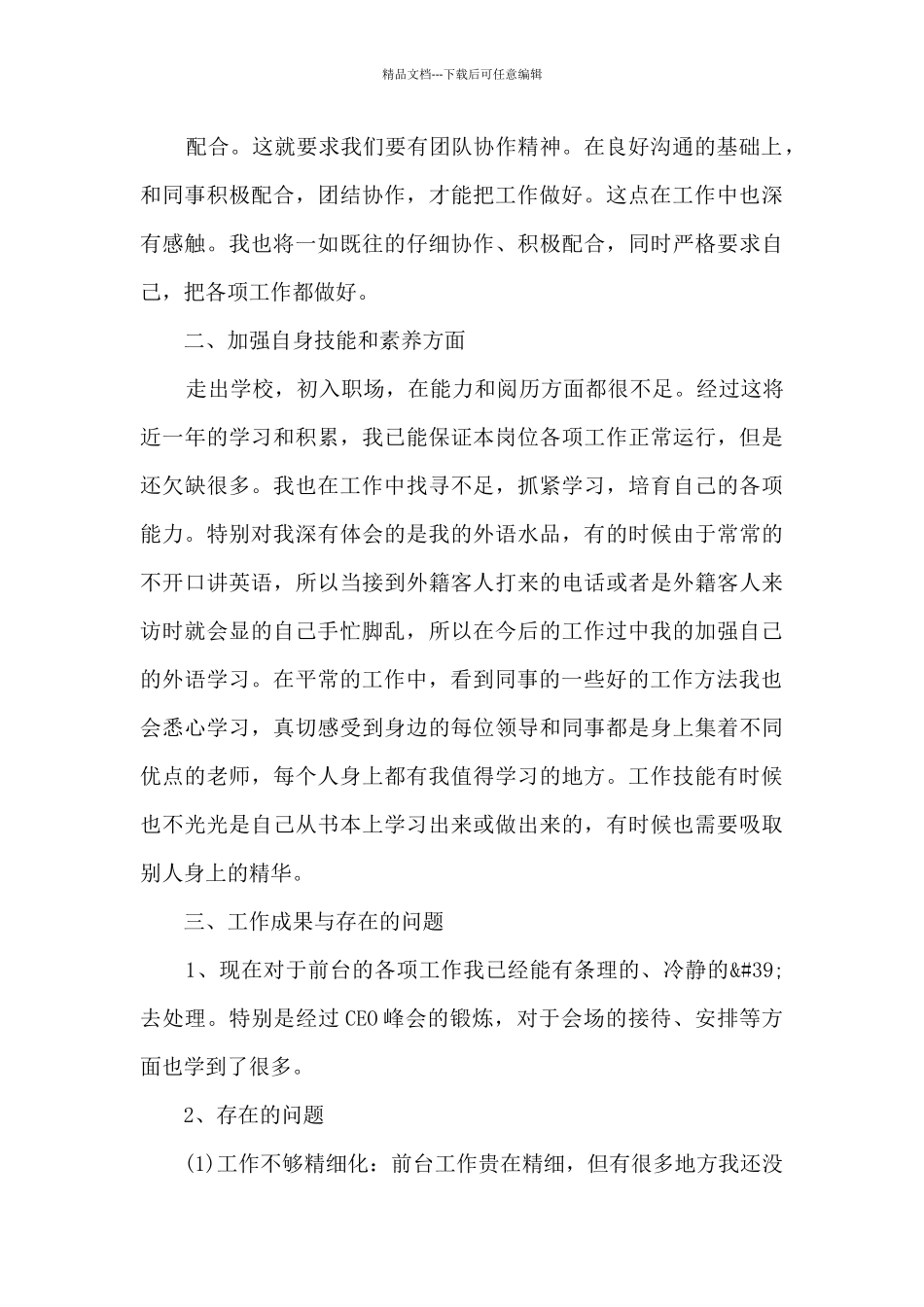 优秀前台员工年终总结感悟大全10篇_第3页