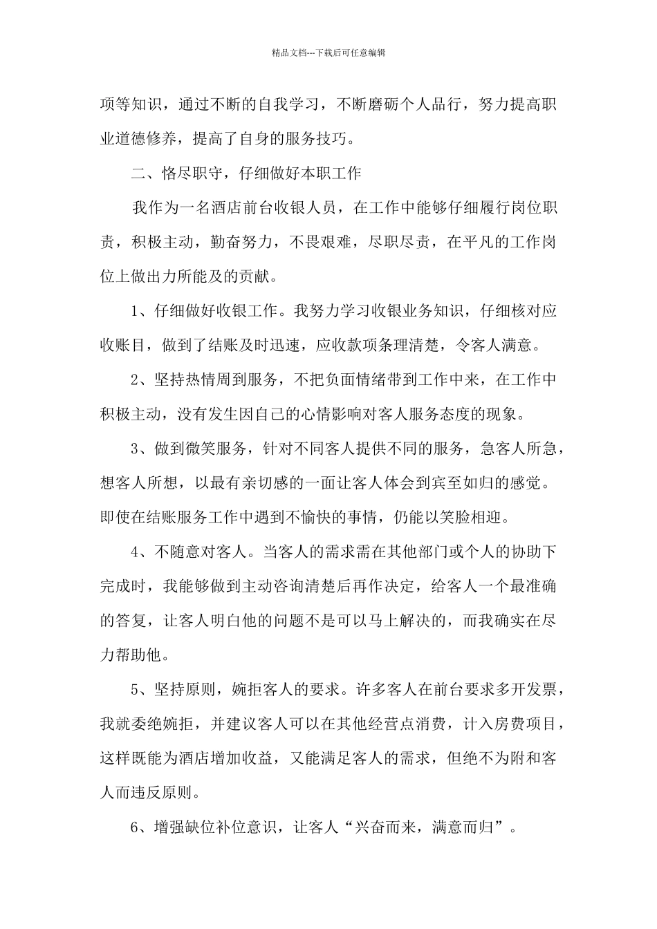 优秀前台的年度工作总结感悟范本10篇_第3页