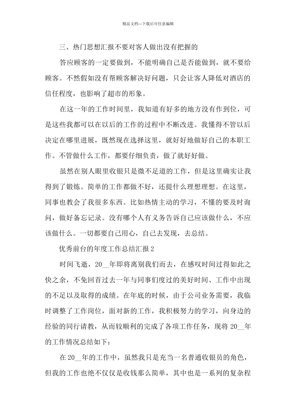 优秀前台的年度工作总结汇报范文10篇_第2页