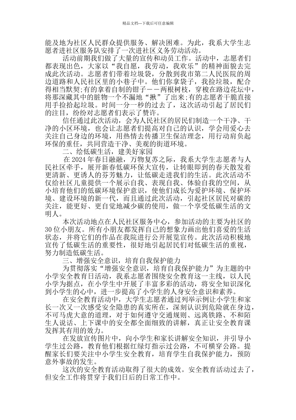 优秀医务志愿者个人事迹_第3页