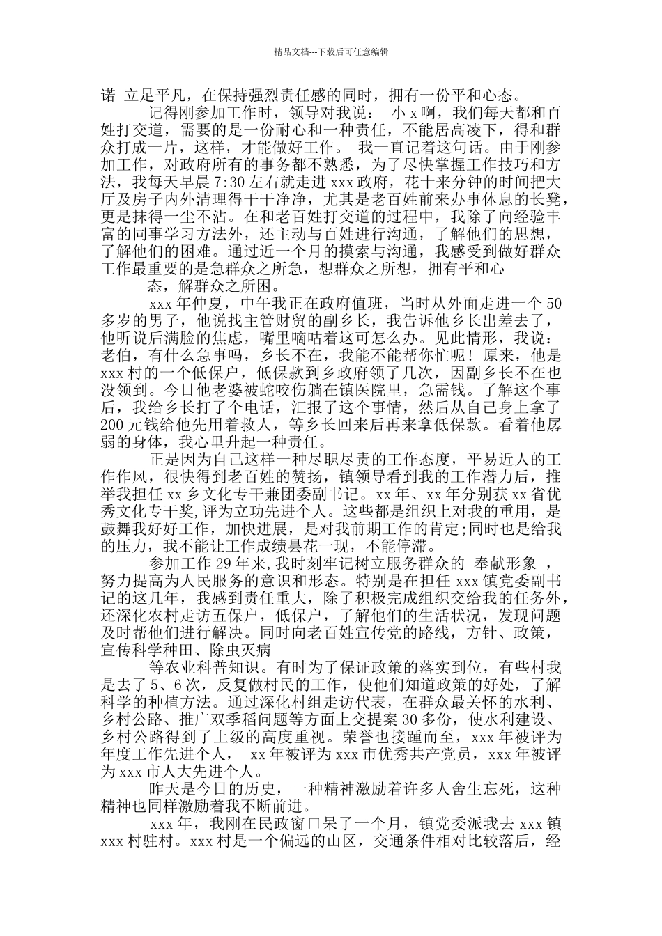 优秀共产党员获奖感想_第3页