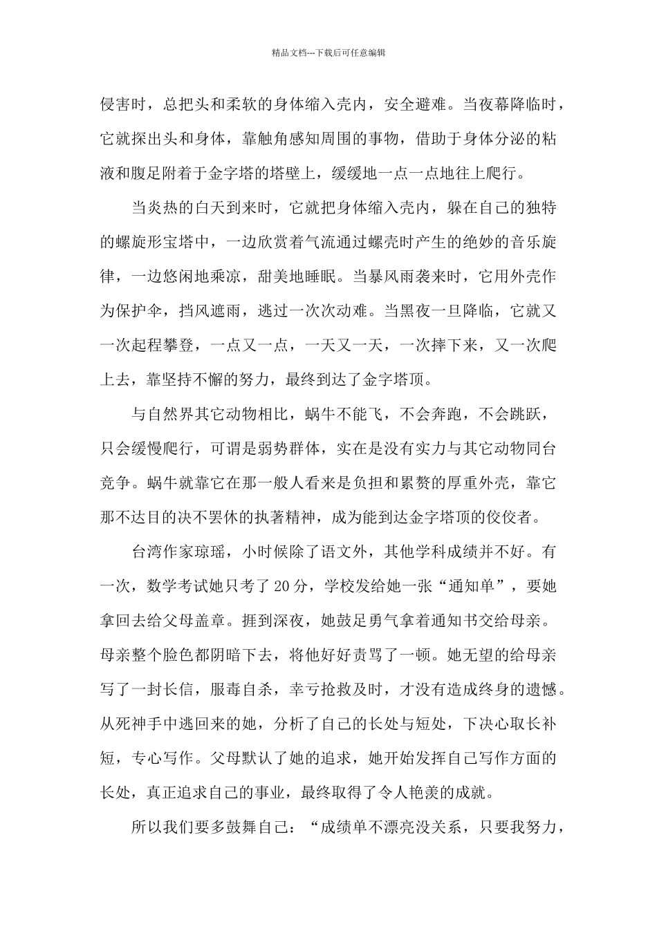 优秀励志演讲稿范文800字5篇_第3页