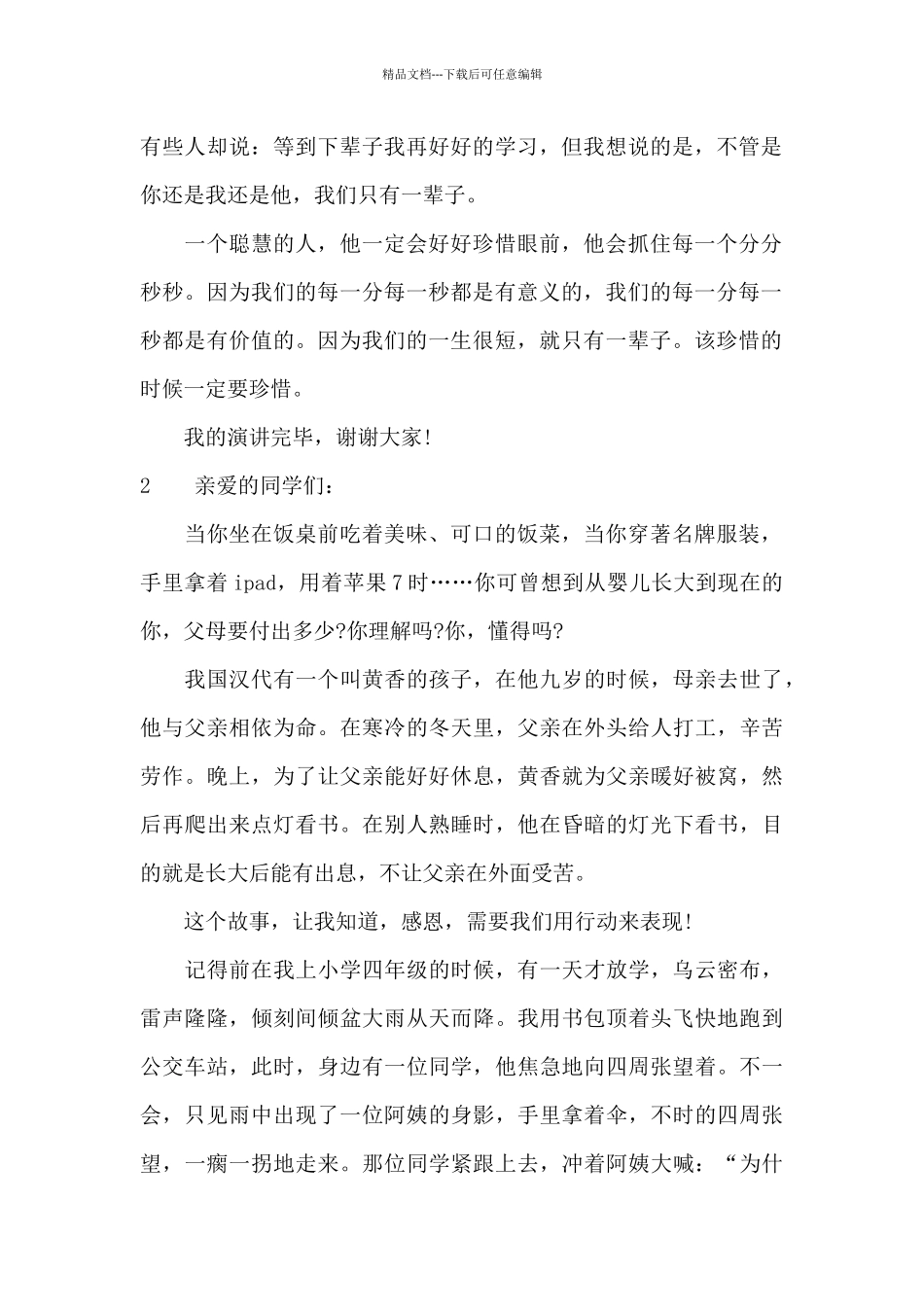 优秀励志演讲稿_第2页